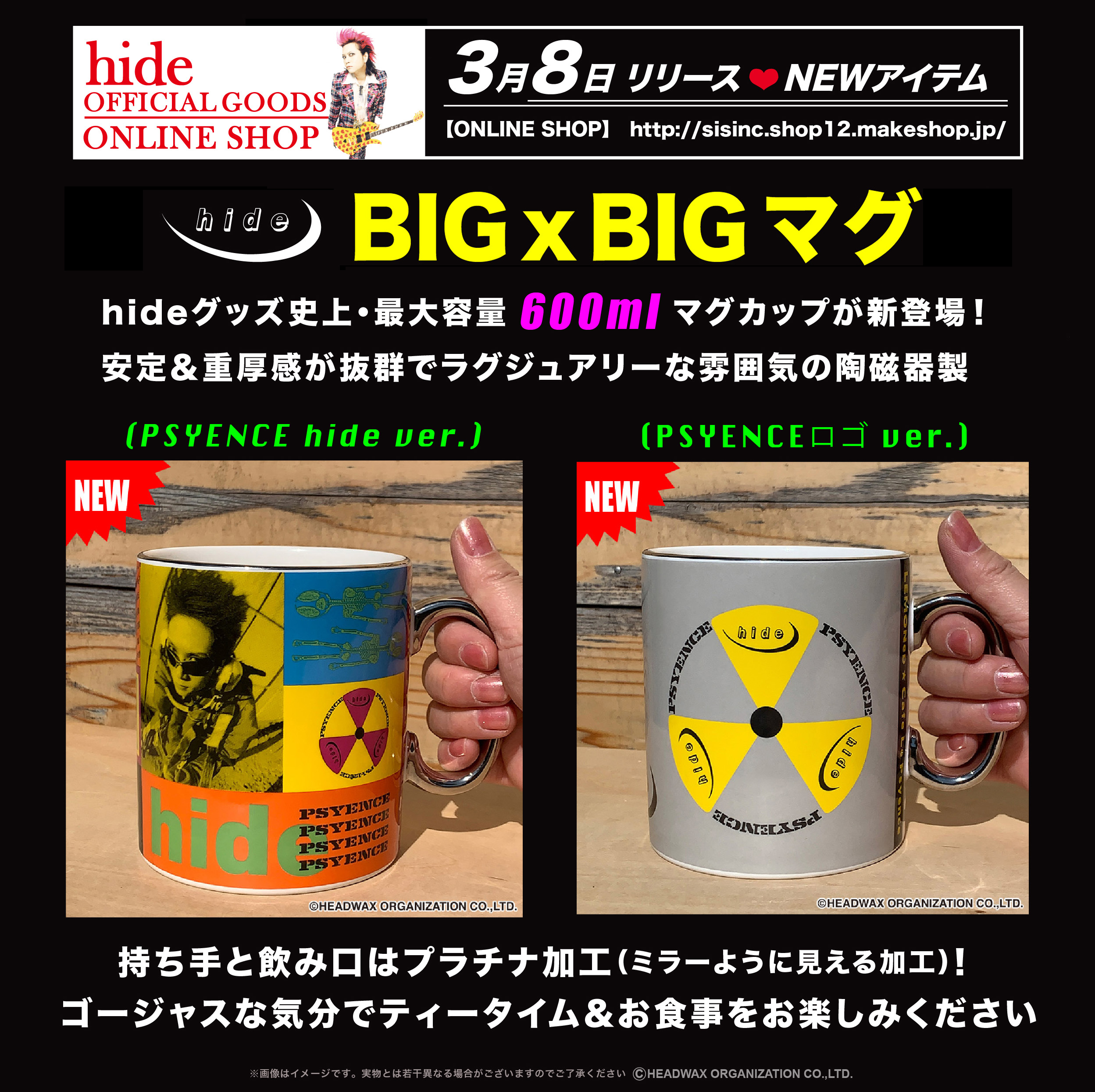 hide マグカップ 2個セット 新品未使用 完売品