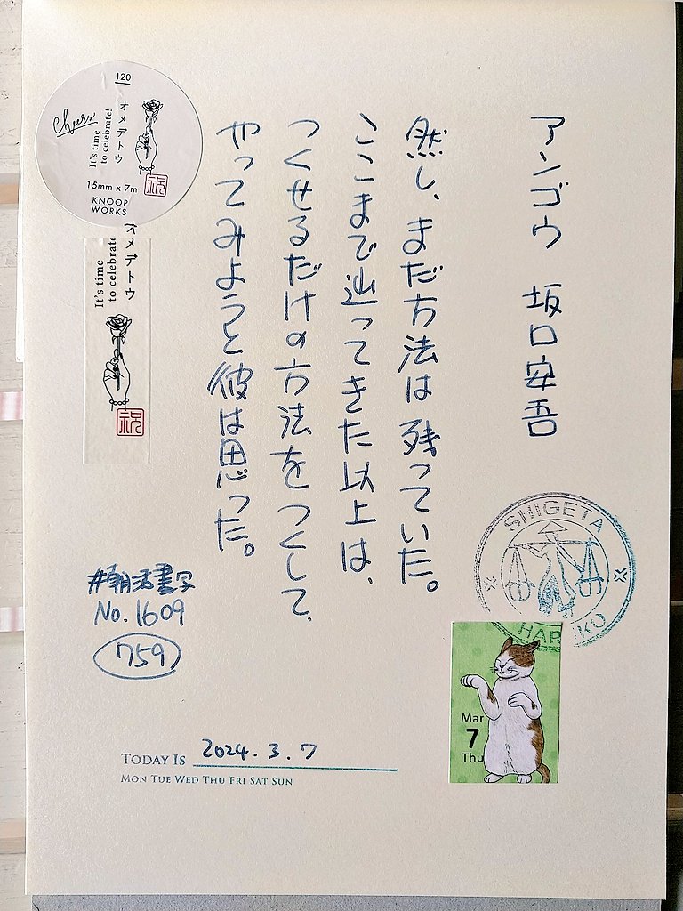 0_89's tweet photo. おはようございます！
お題をありがとうございます。

きょうは、3番目の天才女子孫の10才の誕生日です。（彼女いわく、10才＝天才、昨日までは9才＝臭いwww）

おめでとう！

＃DRESSENSE
#卓上日めくり付せんカレンダー
#KNOOPWORKS
＃LAMYabc
＃朝活書写
#朝活書写_1609 https://t.co/rXKduWf5cR
