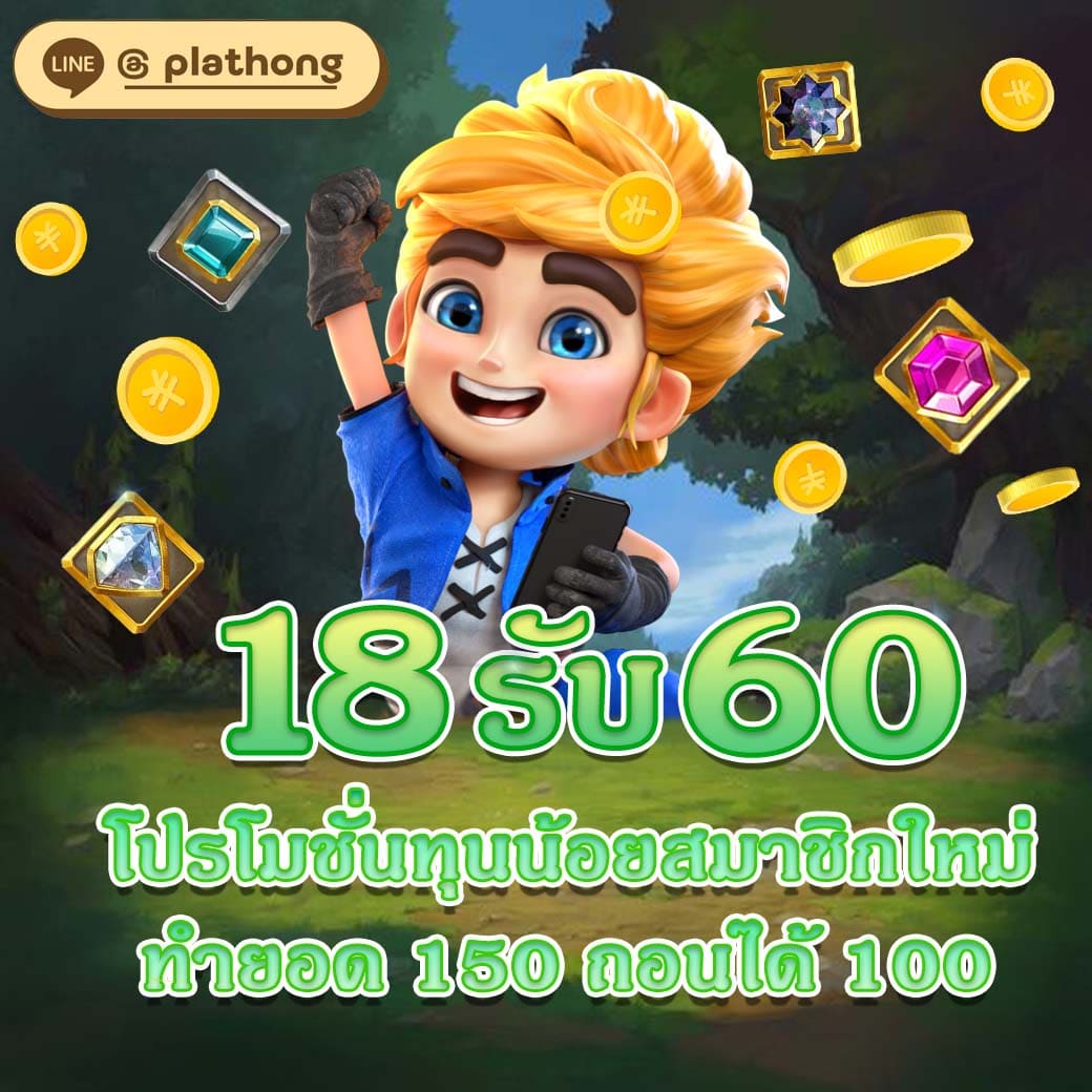 xfxf1821101's tweet photo. 👏𝗣𝗟𝗔𝗧𝗛𝗢𝗡𝗚𝗕𝗘𝗧👏
📌📌ฝาก 18 รับทันที 60

▪ทำยอด 150 ถอนได้ 100 บาท
▪โปรสำหรับสมาชิกใหม่
▪เล่นได้เฉพาะสล็อต ทุกค่ายเกม

🌐สมัคร-คลิ๊ก https://t.co/WcV7API8Dp

#สล็อตpg #โปรสมาชิกใหม่
#โปรทุนน้อย #เว็บนี้ได้ชัวร์ https://t.co/JjfOBSFnSk