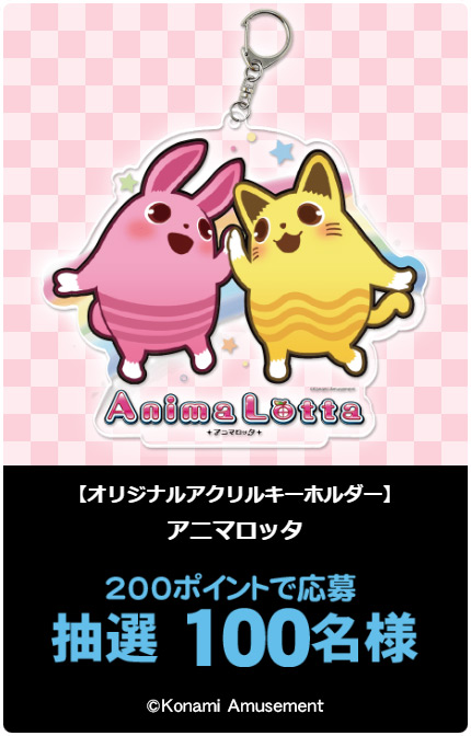 メダルゲーム を遊んで応募！ 今月のプレゼントキャンペーン（3月