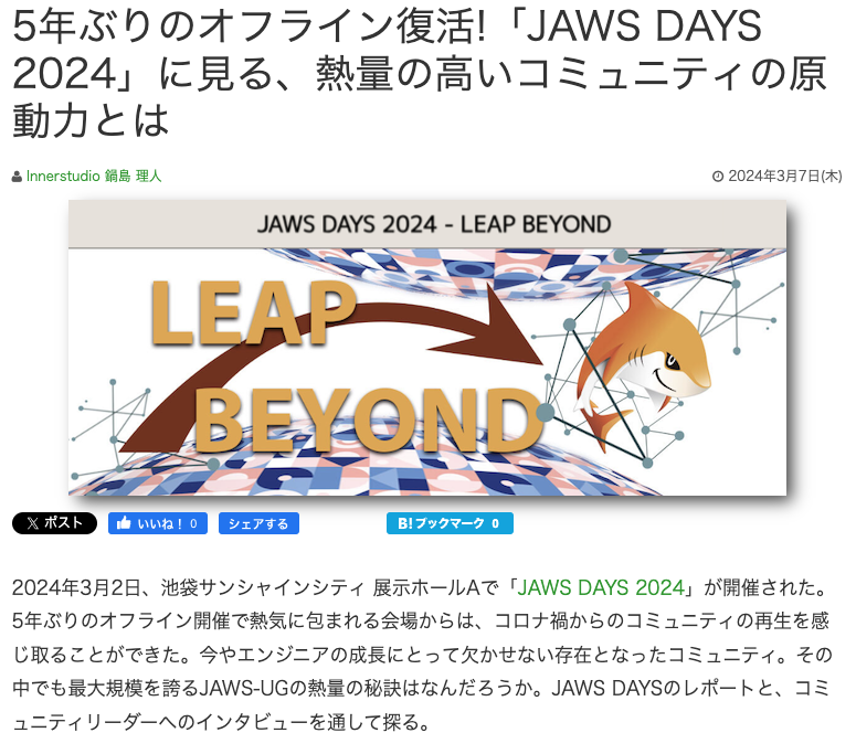 nabemasat's tweet image. #JAWSDAYS2024 のレポートを #ThinkIT に寄稿しました！
スピーカー・出展者の皆様と、多忙な中お時間を頂いた
@schwrz_ktz @Typhon666_death に感謝です！URLはリプ欄