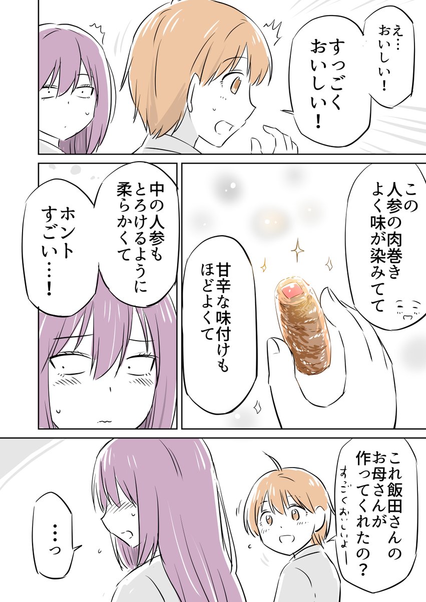 3/3

睨んでるわけではありませんでした✨

※無料で読めるこちらからお届けしました～↓
https://t.co/aeus7iSrY7 