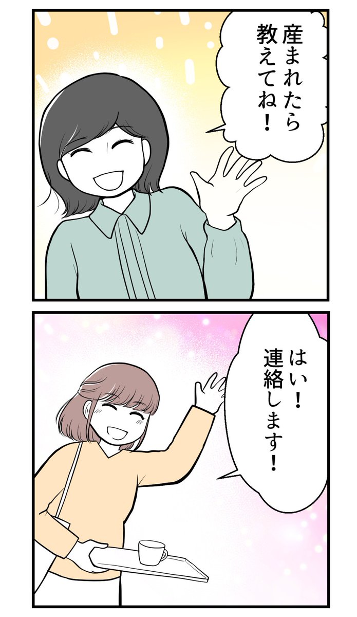 友達に「マタニティハイ」と呼ばれていた話【6】(1/4)

 #漫画が読めるハッシュタグ 