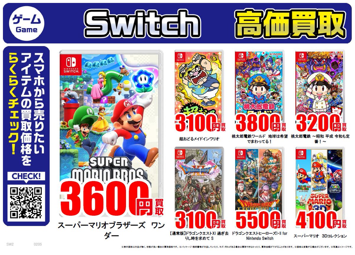 任天堂Switch｜高価買取情報 古本市場では任天堂Switchソフト・本体を