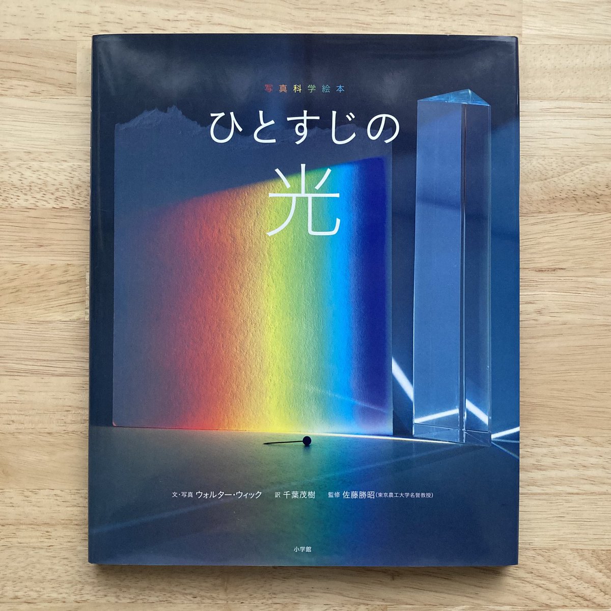 絶版 希少 絵本 さひいしんぼう 虹色しずく 絶版 希少 絵本 さひい
