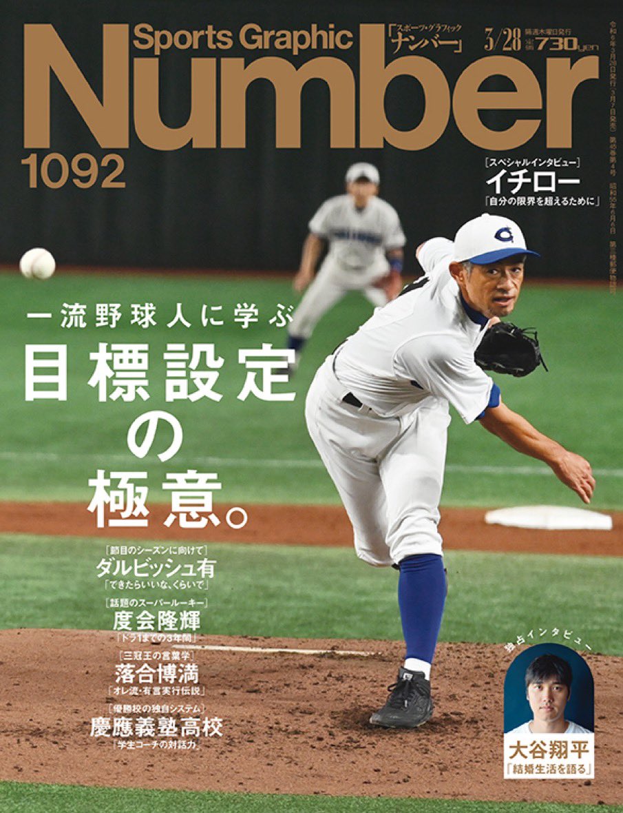 zooker72's tweet image. 本日発売のNumberでルーキーの度会隆輝選手ついて書かせて頂きました。
なぜ指名漏れから3年でドラフト1位へとたどり着けたのか。本人はもちろんENEOS大久保秀昭監督の証言をもとに紐解いております。明るき情念と、そして周囲の理解の大切さ。
#baystars
#NumberWeb 
number.bunshun.jp/articles/-/860…