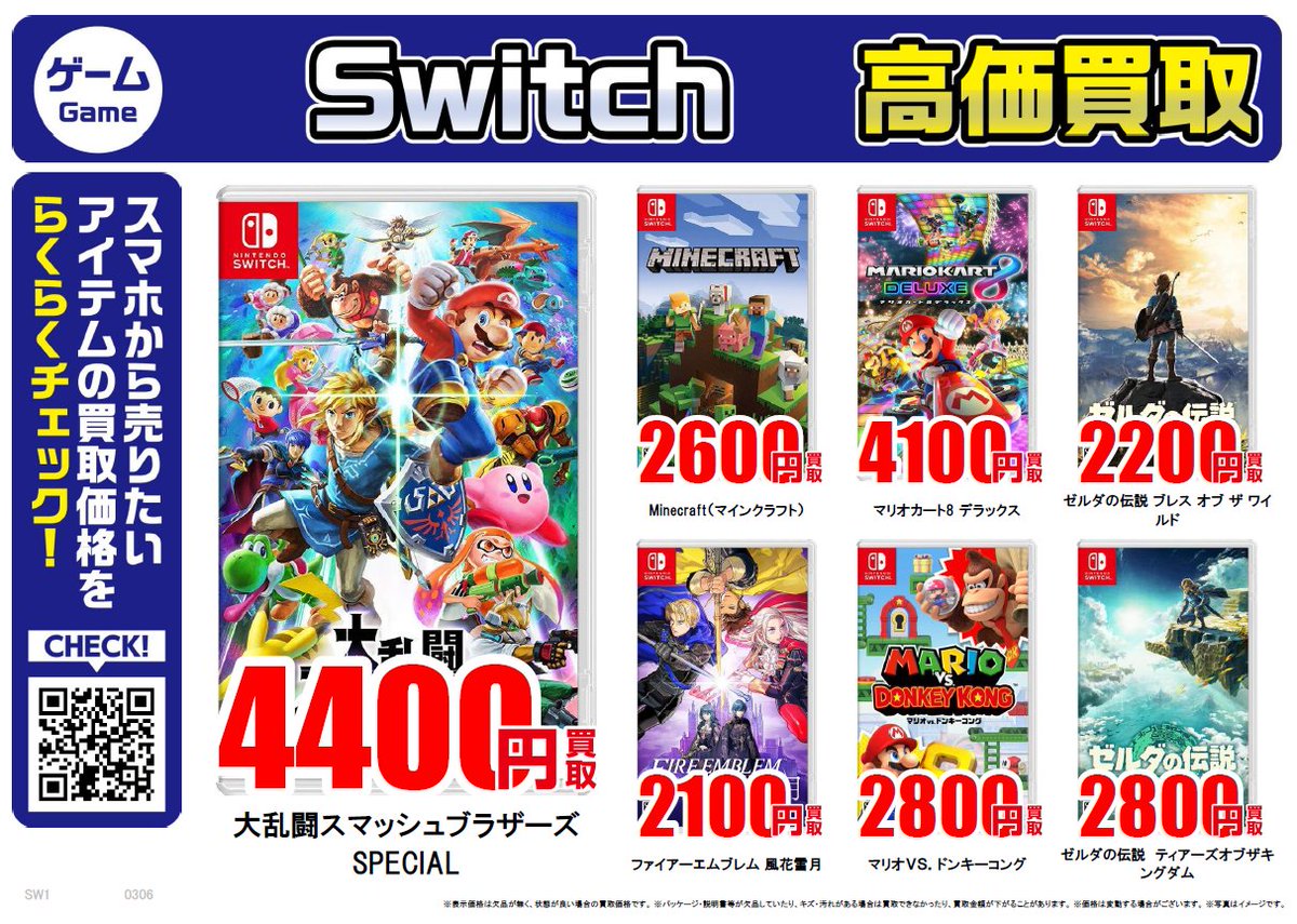 任天堂Switch｜高価買取情報 古本市場では任天堂Switchソフト・本体を