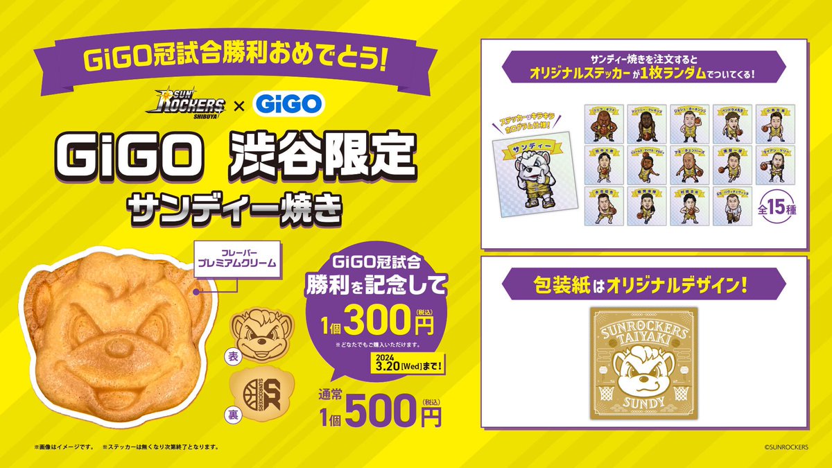 GiGO_Shibuya's tweet photo. おはようございます😊
昨日のサンロッカーズ渋谷の勝利🎊を記念して、本日より3/20までGiGO渋谷のサンディー焼きが1個300円で販売になります🎉
販売時間は11〜20時です！
皆様のご来店、お待ち致しております😋
#サンロッカーズ渋谷
#gigo渋谷 https://t.co/T1wy5oc9oe