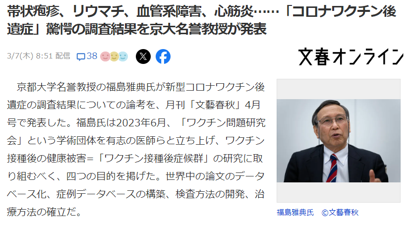 とうとうでたね。。。

帯状疱疹、リウマチ、血管系障害、心筋炎……「コロナワクチン後遺症」驚愕の調査結果を京大名誉教授が発表(文春オンライン)
#Yahooニュース
news.yahoo.co.jp/articles/cc3db…