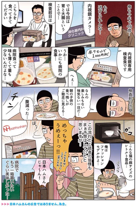 健康漫画「地獄かと思っていたらそうでもなかった令和の内視鏡検査レポート①」#俺は健康にふりまわされている 