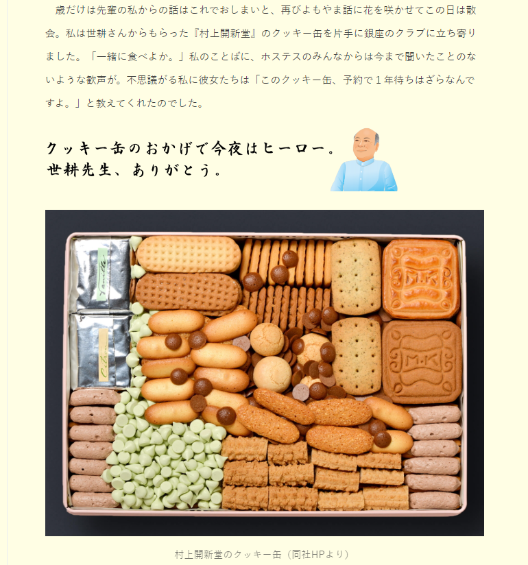 【急募！！1/2まで】お歳暮　村上開新堂クッキー 急募！！1/2まで】お歳暮 村上開新堂クッキー