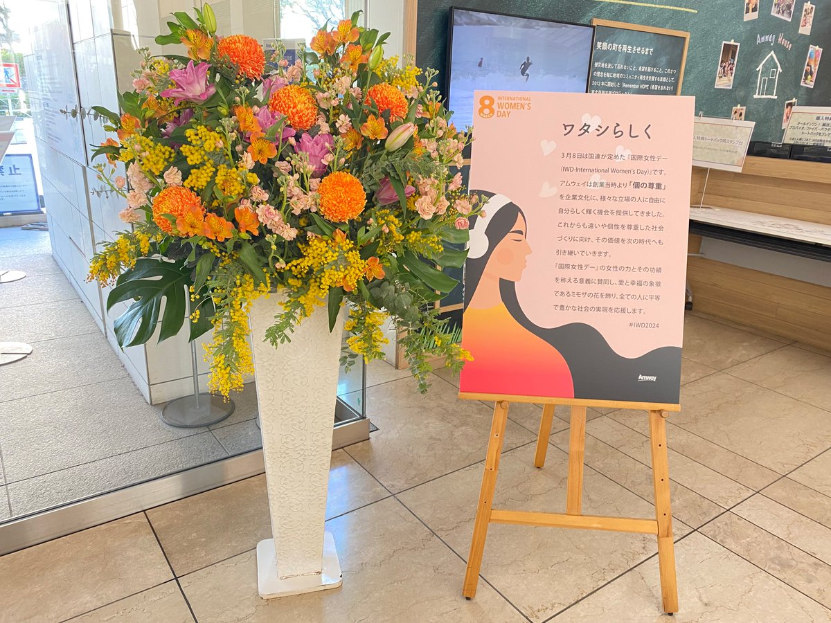 AmwayJapan's tweet photo. Happy #InternationalWomensDay !
ワタシらしく＃IWD2024

本日3月8日は国連により制定された『国際女性デー』です。
全国のアムウェイ・プラザにミモザの花を飾り、全ての人に平等で、豊かな社会の実現を応援しています。 https://t.co/aGjylWet0Q