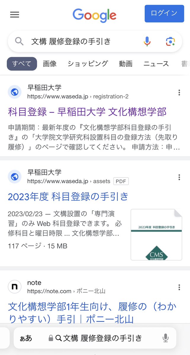 t_waseda_2019's tweet photo. 【履修登録ガイド】

#春から早稲田

今年は紙版が配布されないらしい！
以下の手順で電子版が見れるので試してみてね🌟

1️⃣早稲田〇〇学部　履修登録の手引き
と検索。(学部HP検索→科目登録でもOK)

2️⃣科目登録のページに飛ばされるのでスクロール

3️⃣手引きのPDFが貼り付けられてるのでチェック https://t.co/RiSkQ7ix4d