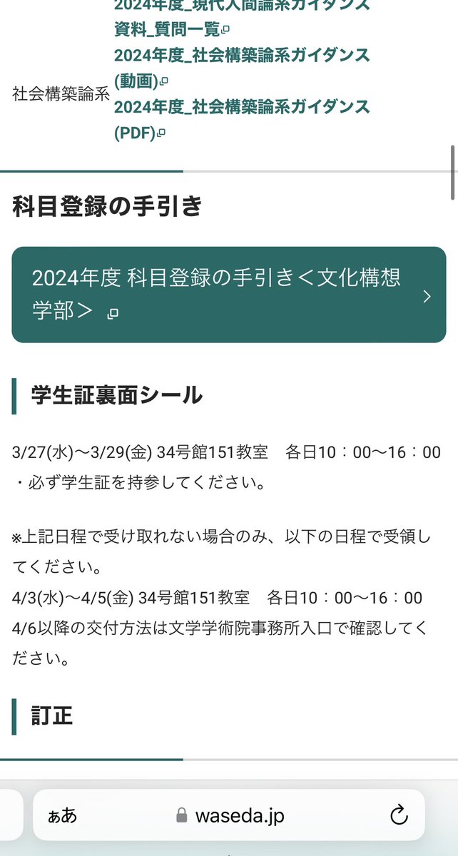 t_waseda_2019's tweet photo. 【履修登録ガイド】

#春から早稲田

今年は紙版が配布されないらしい！
以下の手順で電子版が見れるので試してみてね🌟

1️⃣早稲田〇〇学部　履修登録の手引き
と検索。(学部HP検索→科目登録でもOK)

2️⃣科目登録のページに飛ばされるのでスクロール

3️⃣手引きのPDFが貼り付けられてるのでチェック https://t.co/RiSkQ7ix4d