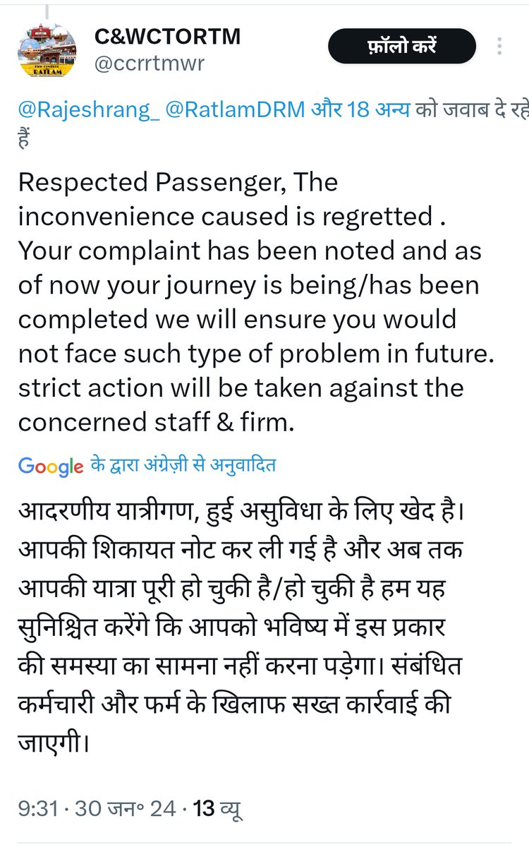 निजीकरण द्वारा सरकारी खजाने से कामचोर कंपनियों बिना काम किए लाखों रुपए बांटा जा रहा है।
@ccrrtmwr ने मालवा एक्सप्रेस में सफाई न होने पर संबंधित कर्मचारी व निजी फर्म पर कार्यवाही का आश्वासन दिया था । लेकिन कार्यवाही के बजाए ट्वीट ही डिलीट कर दिया।
@rahulreports @RailMinIndia