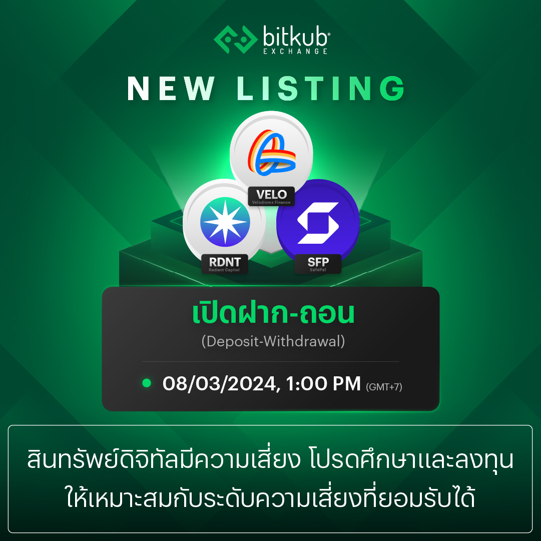 Listing Announcement: VELO, RDNT, and SFP . Bitkub Exchange will officially  list the following tokens on the system. . - Velodrome Finance (VELO) -  Radiant Capital (RDNT) - SafePal (SFP) . VELO,