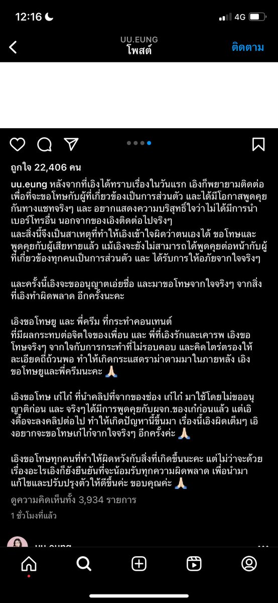 ตอนนี้อยากรู้ว่าได้ทักไปขอโทษเป็นการส่วนตัวกับเก๋รึยัง? ที่เงียบไปตั้งนานคิดคำพูดได้แค่นี้หรอก่อนหน้านี้ออกมาขอโทษ2รอบไม่เคยเอ่ยตรงประเด็นสักครั้ง เอาแต่พูดให้กำลังใจตัวเอง ผู้จัดการเขาทักมาเตือนตั้งแต่แรกแต่ไม่ฟัง คนอย่างคุณใช้คำว่าดื้อคงไม่ถูกมั้ง #อุงเอิง