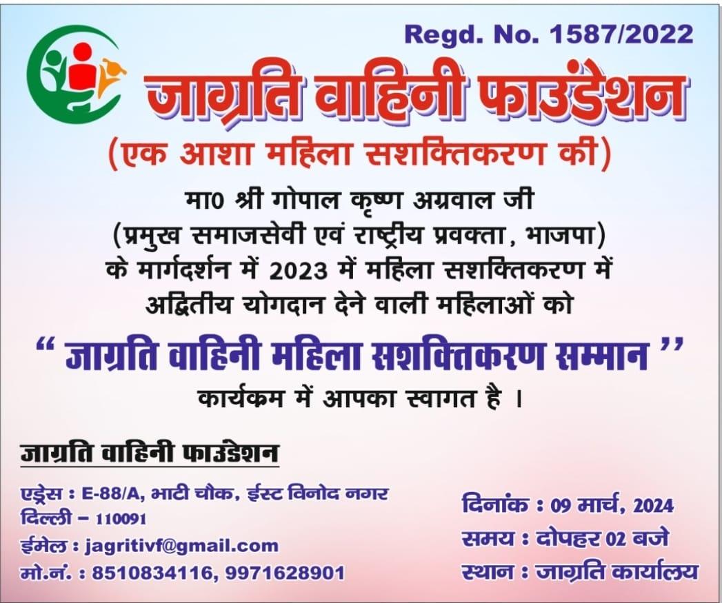 Jagritivf's tweet photo. राष्ट्रीय महिला दि��स पर .... 

#जाग्रति_वाहिनी_फाउंडेशन द्वारा 'अद्वितीय योगदान देने वाली महिलाओं को' #जाग्रति_वाहिनी_महिला_सशक्तिकरण_सम्मान 9 मार्च को दोपहर 2 बजे, आप 'जाग्रति कार्यालय' पर सादर आमंत्रित है
#JagritiVF #AshaSinghBainsla #WomenEmpowerment #MahilaShakti #Education https://t.co/wRnpgKvRGA