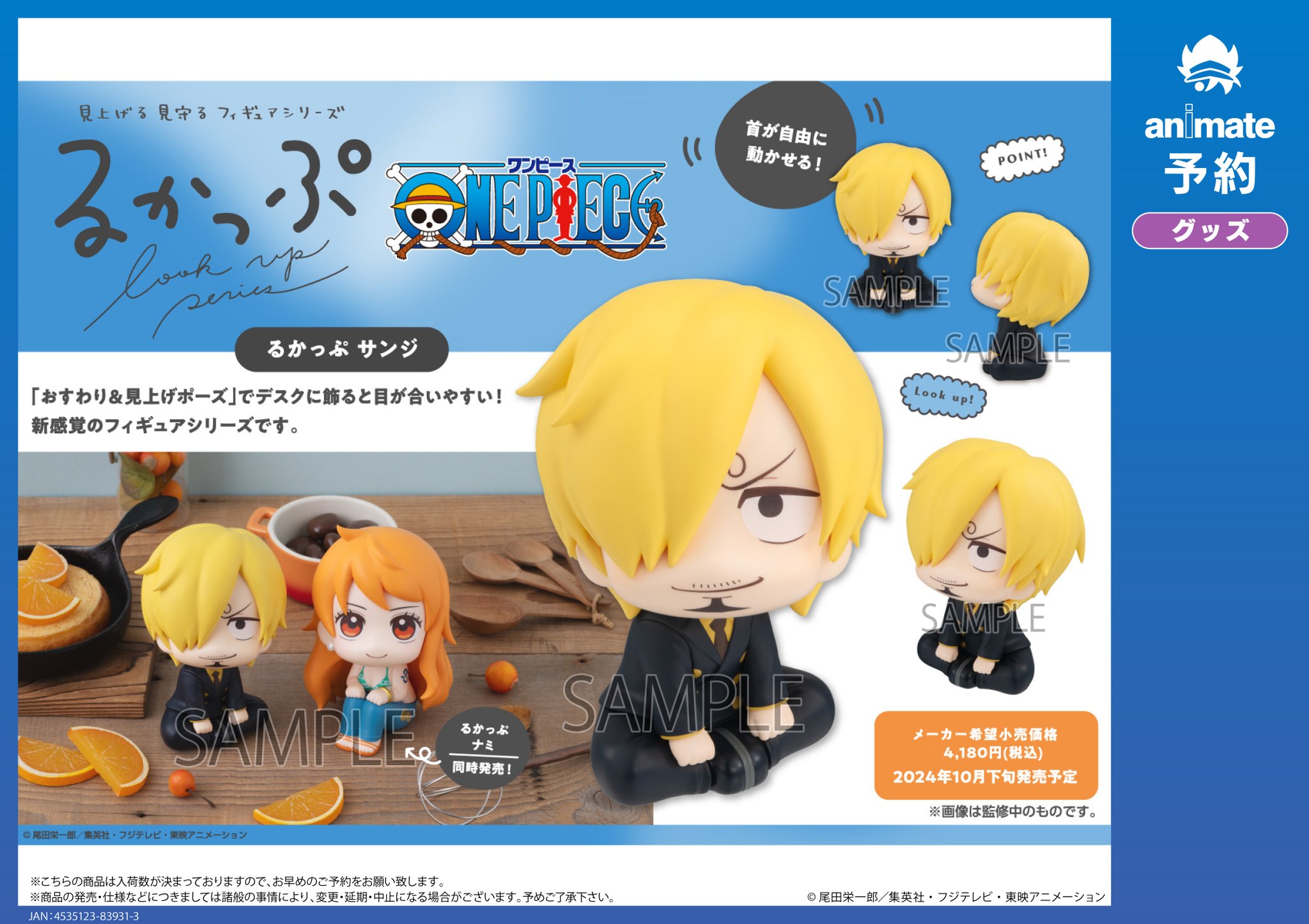 るかっぷ　ONE PIECE　サンジ　ナミ るかっぷ ONE PIECE サンジ＆ナミ 限定版 【クローシュとみかん
