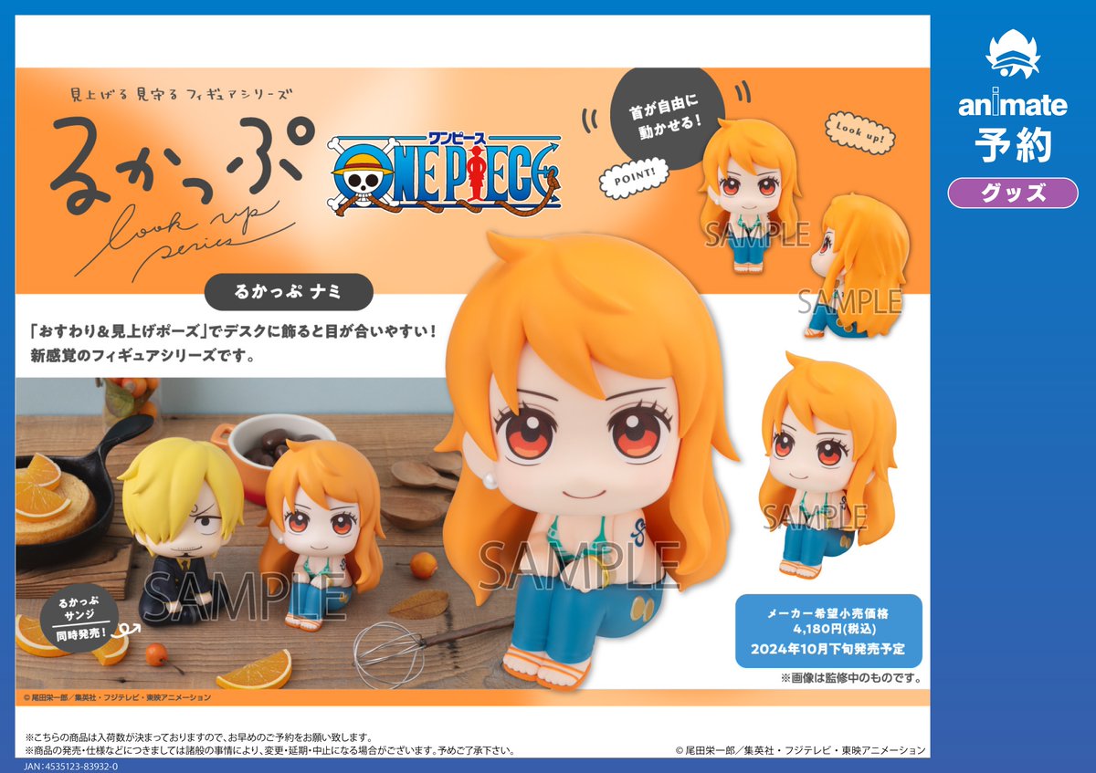 10月発売予定【ONE PIECE るかっぷ サンジ／ナミ】がご予約受付中