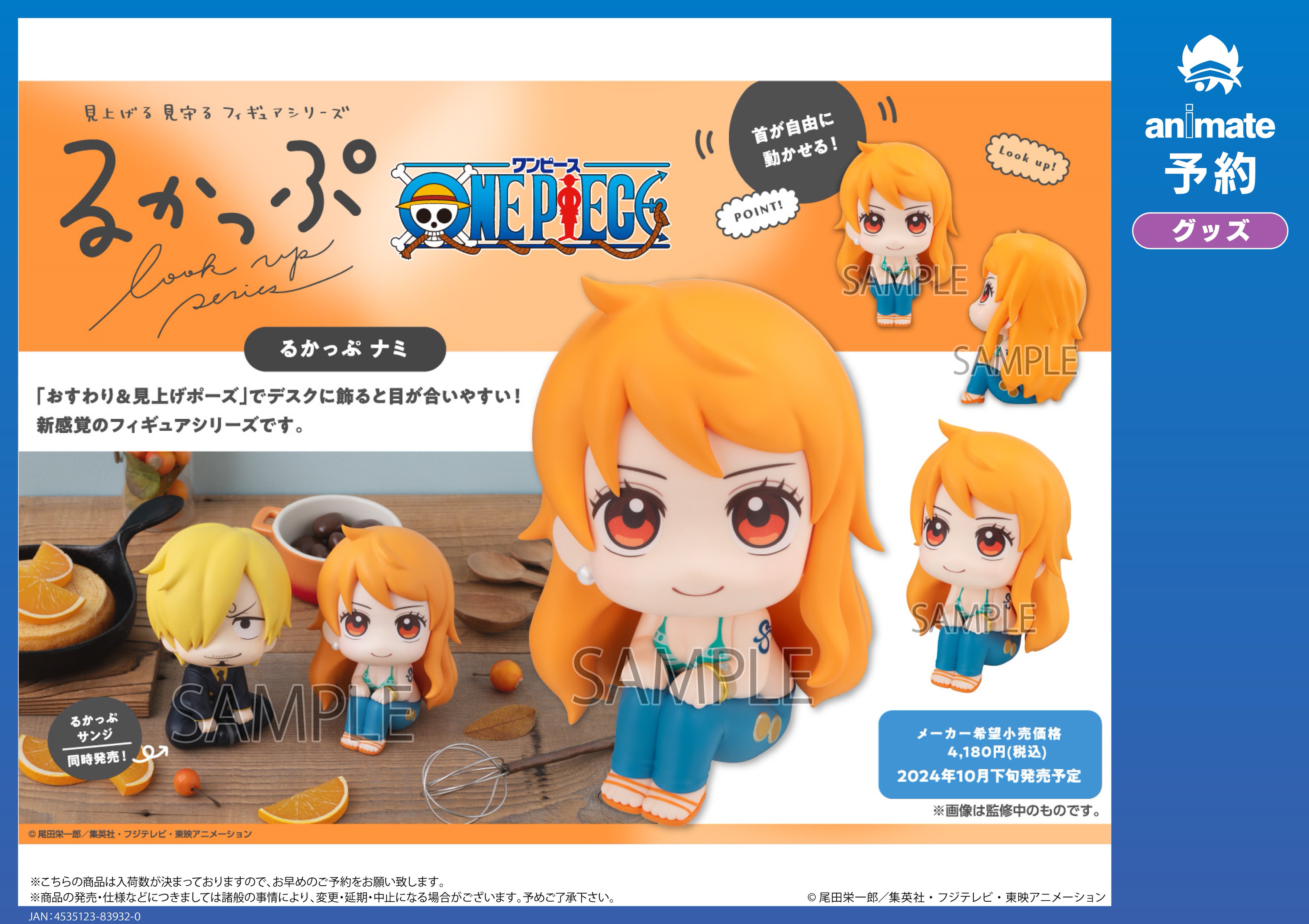 るかっぷ　ONE PIECE　サンジ　ナミ るかっぷ ONE PIECE サンジ＆ナミ 限定版 【クローシュとみかん