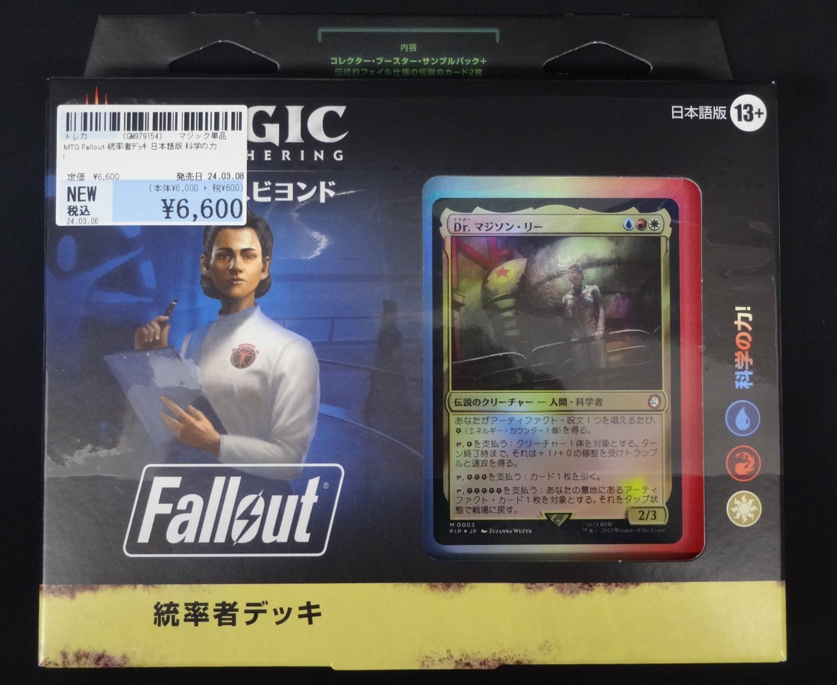3/8発売トレカ情報✨ 【MTG Fallout 統率者ﾃﾞｯｷ 日本語版】 ・科学の力 
