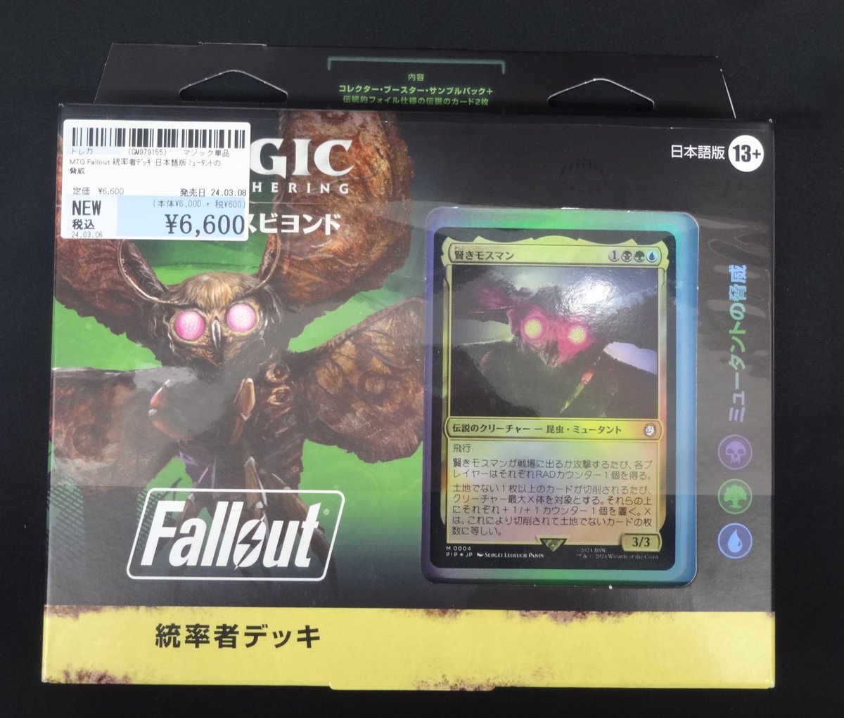 3/8発売トレカ情報✨ 【MTG Fallout 統率者ﾃﾞｯｷ 日本語版】 ・科学の力