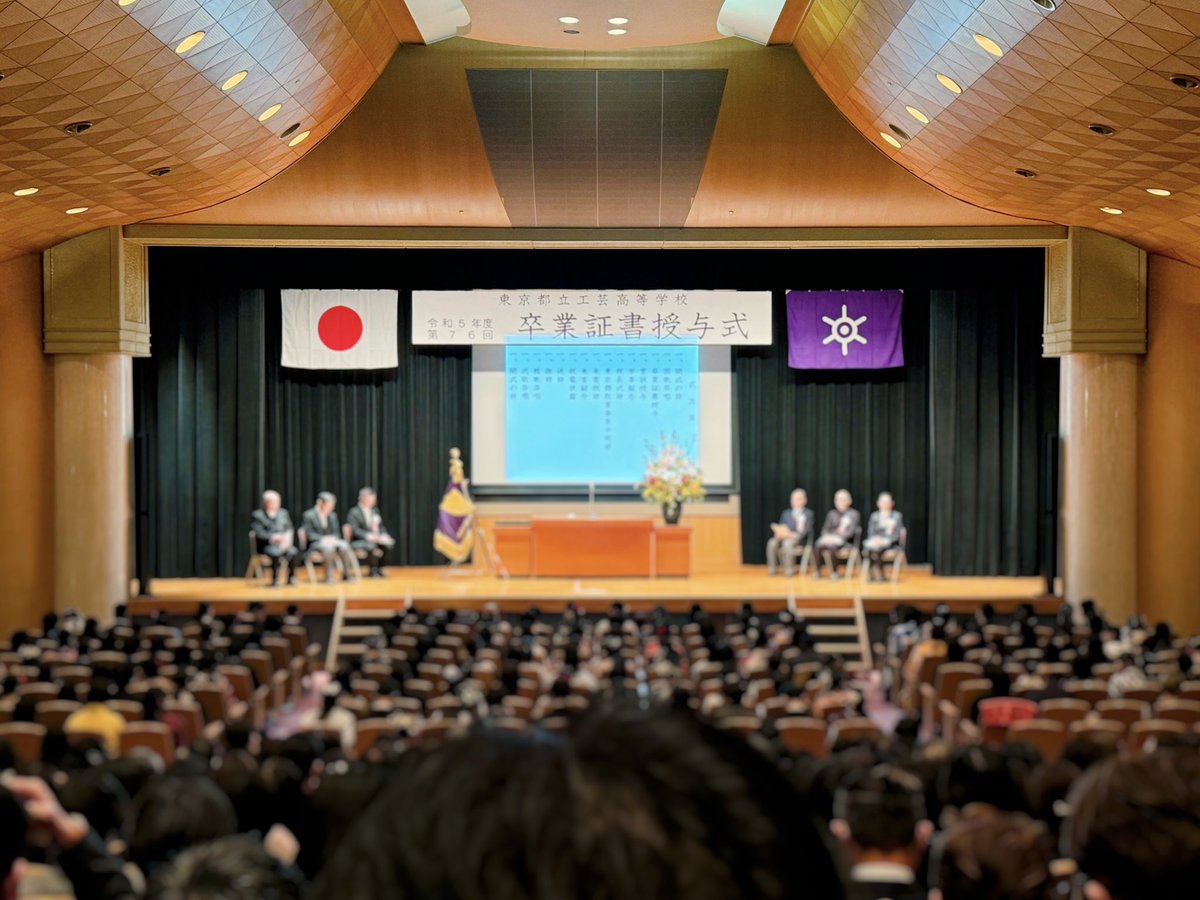 本日、令和5年度卒業証書授与式を挙行しました。 #都立工芸高校 #卒業式, image size:1200x900