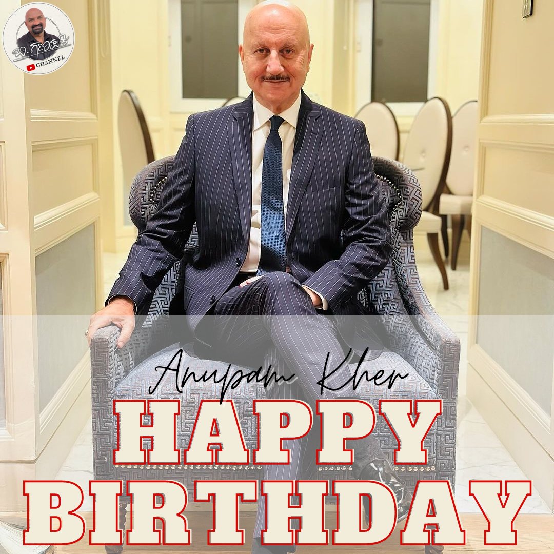 Happy Birthday to the maestro of emotions, the charismatic @AnupamPKher🎉🎂 
#AnupamKher #Birthday #Legend #BirthdayWishes #BollywoodIcon #ActorExtraordinaire #CheersToAnotherYear #VersatileActor #BirthdayCelebration #AnupamKher #WishingYouJoyAndSuccess