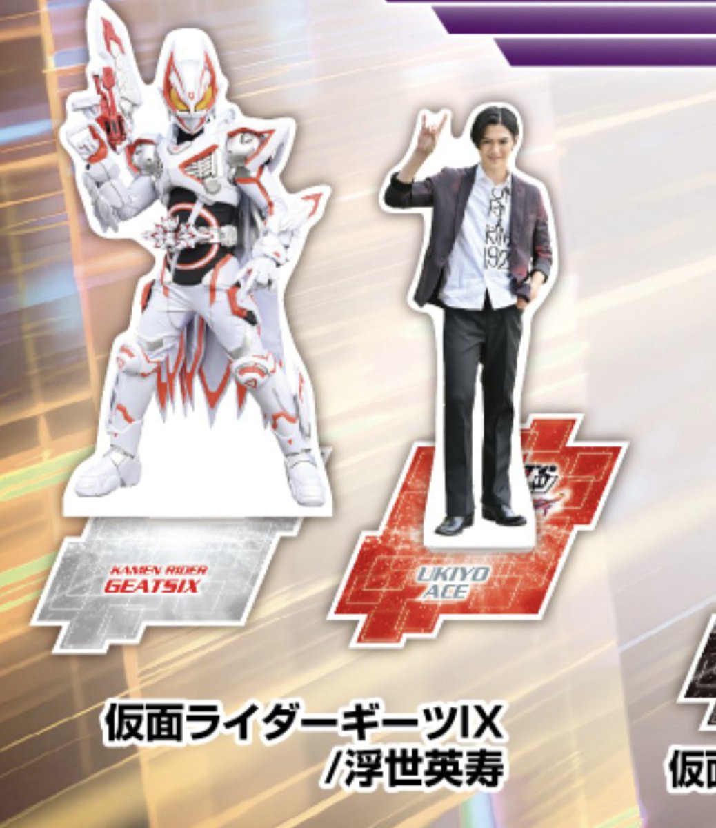 仮面ライダーギーツ 浮世英寿アクリルスタンド 仮面ライダーギーツ