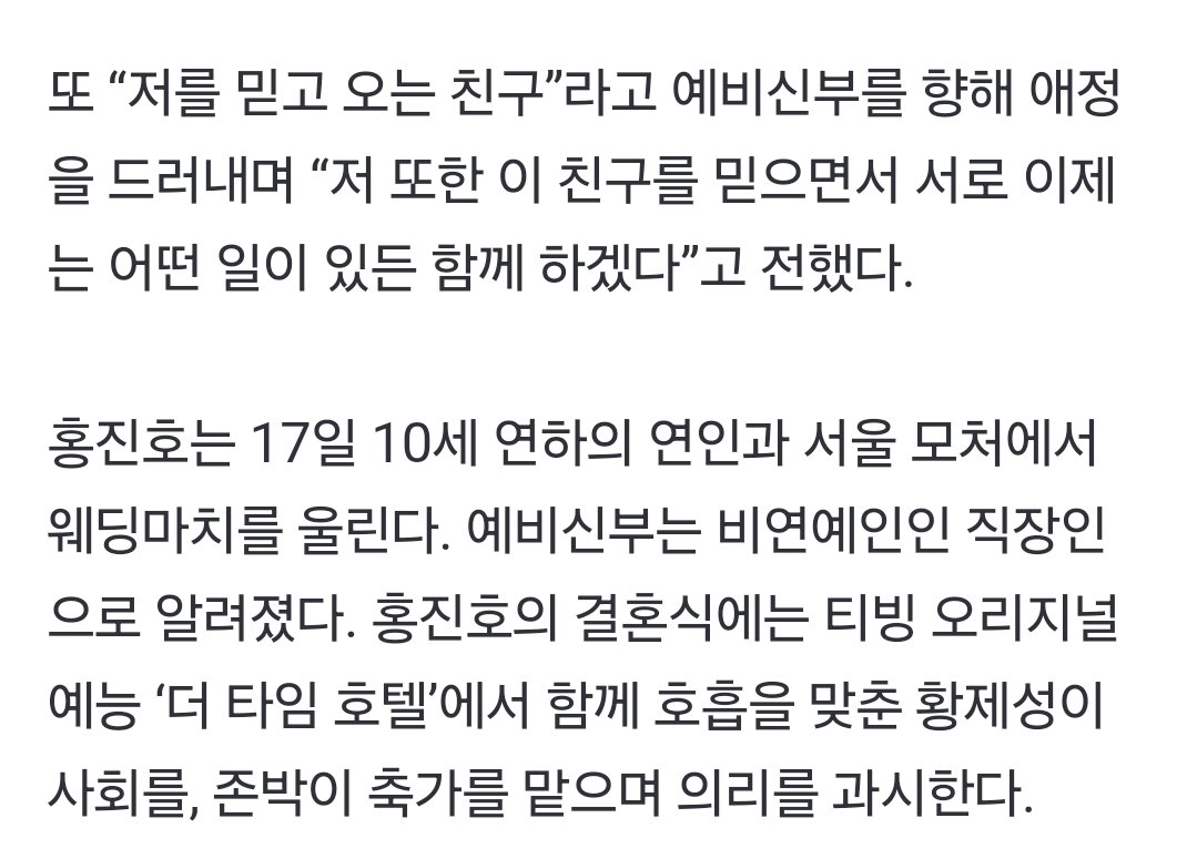 [단독]  ‘♥10세 연하 결혼’ 홍진호 “날 믿고 오는 예비신부, 함께 잘 해나갈 것” [종합] (출처 : 일간스포츠 | 네이버 TV연예) naver.me/FGFY9wXo