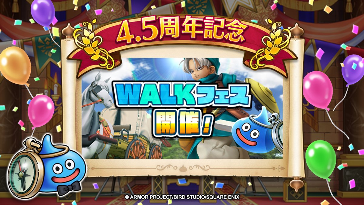 4.5周年記念WALKフェス開催／ ドラゴンクエストウォーク4.5周年を記念して、WALKフェスを開催！ ミッション達成でメタルキングコインがもらえるメタルキャンペーンやレベルアップ超応援キャンペーンなど盛り沢山！  この機会に経験値をたくさん手に入れよう。 https://t.co ...