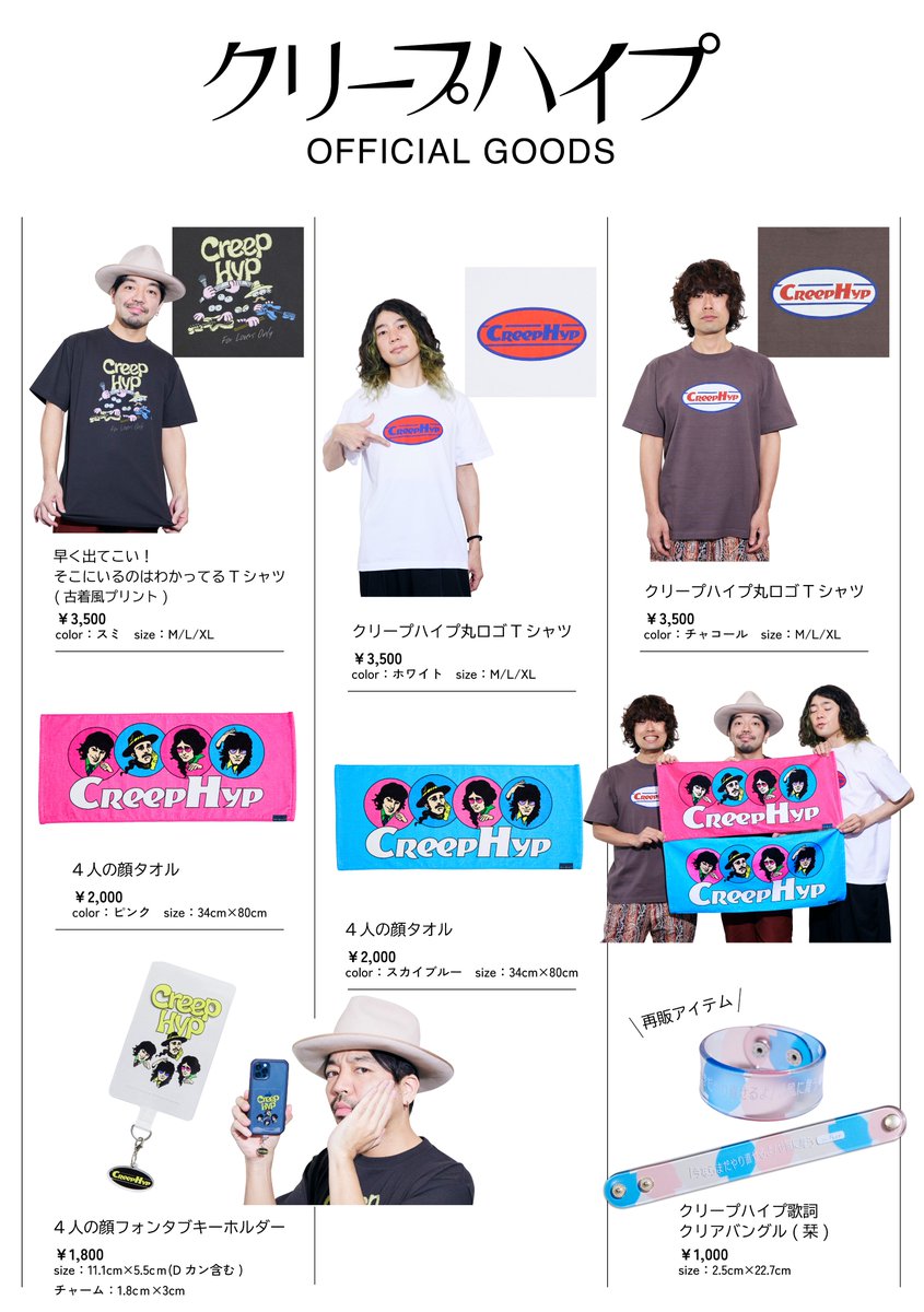 クリープハイプ 2019年春フェス グッズセット クリープハイプ on X: