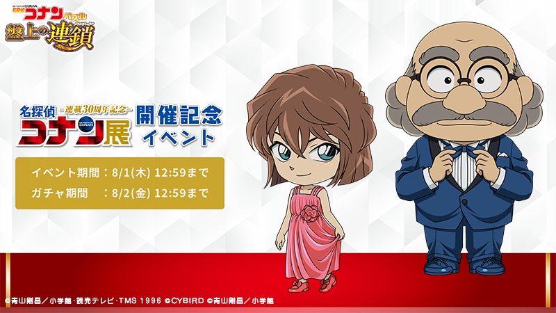 連載30周年記念 名探偵コナン展』開催記念イベント」開催！ イベント