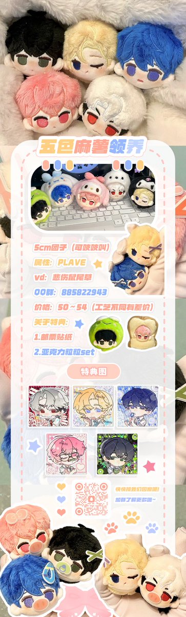 memakraven's tweet photo. PLAVE Cotton Dolls 
✨PLA Mochi✨
💙💜💗❤️🖤
📣5cm round cotton dolls
Second Selling Time:
March 9 ~ March 29

It can squeak if you squeeze it～
*Rep. of overseas group Go please DM me.
*Overseas orders require direct money transfer, Alipay or bank transfer.
#PLAMochi https://t.co/0mOgwhZciM