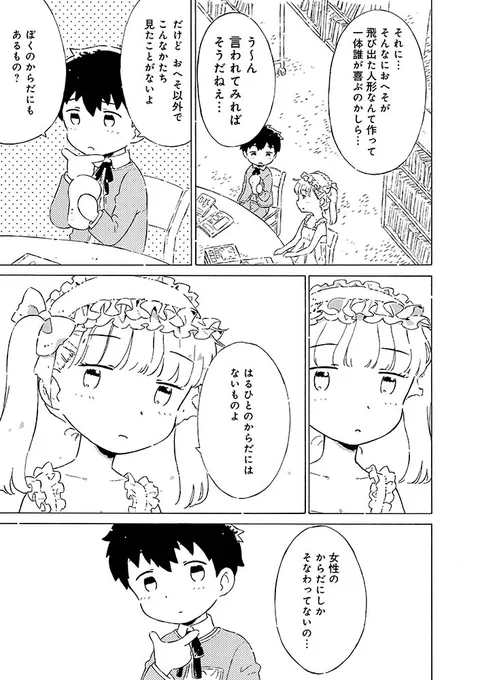 アンドロイドの少女から
正しい性知識を学ぶ話。

1/12
#漫画が読めるハッシュタグ
#星のラブドール 