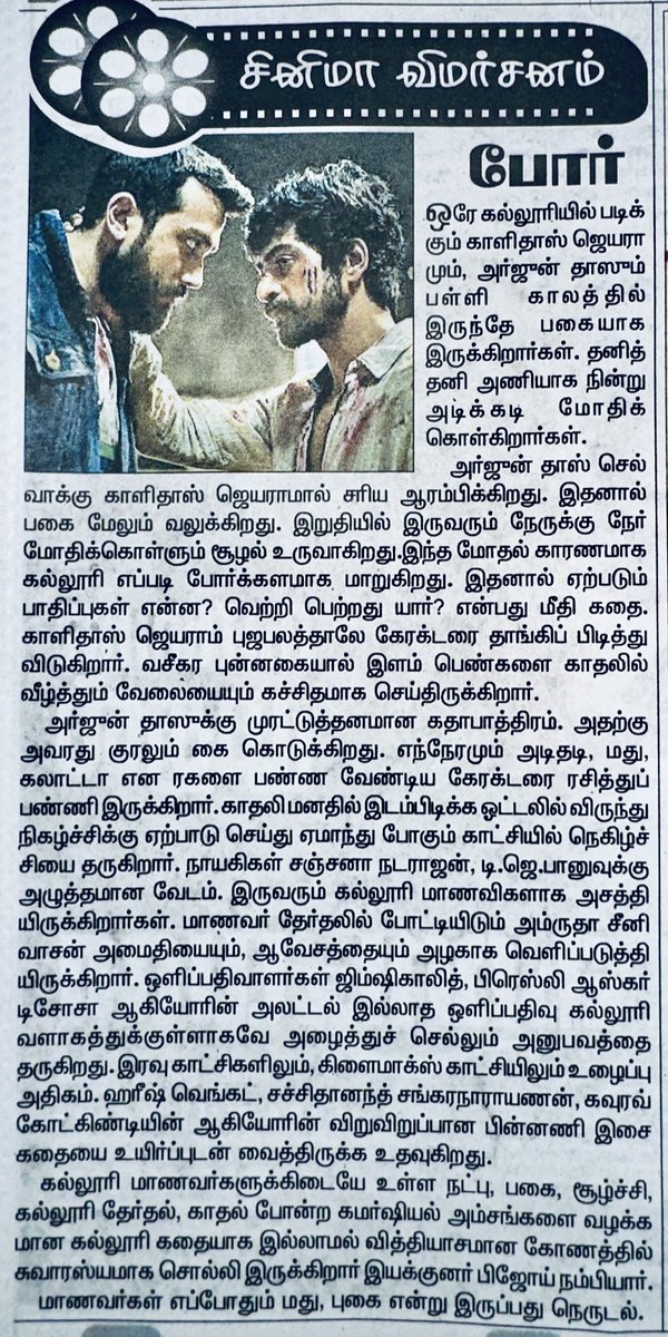 siaaprnews's tweet image. #pore #poremoviereview