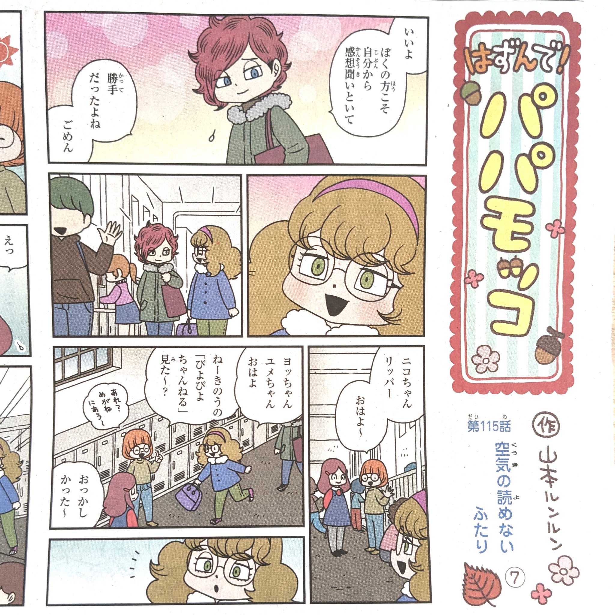 山本ルンルン はずんでパパモッコ サイン色紙｜Yahoo!フリマ（旧