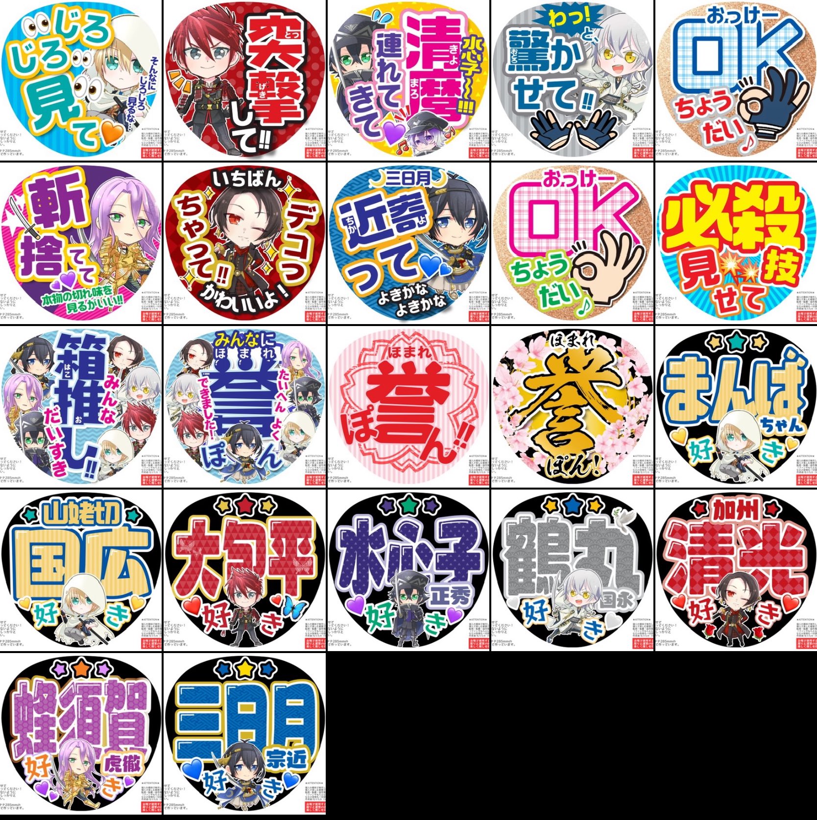 うちわ】オーダーページ【刀ミュ】