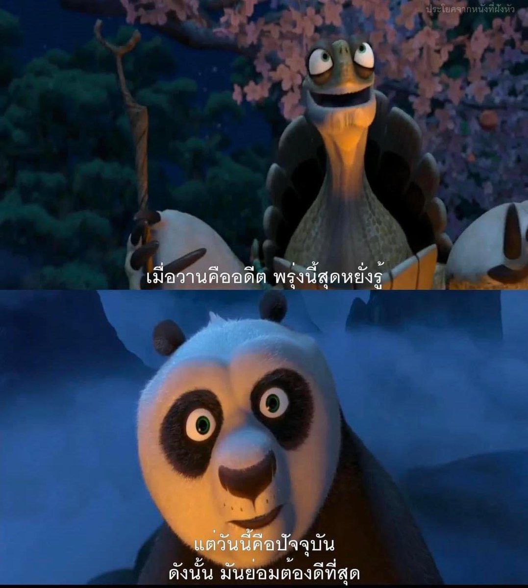 MVDeepQuotes's tweet photo. วันนี้คือปัจจุบัน ดังนั้นมันย่อมต้องดีที่สุด

- Kung Fu Panda - https://t.co/nmZqkJ7Bx4