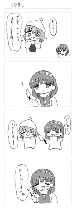 日菜子とまゆの4コマです 