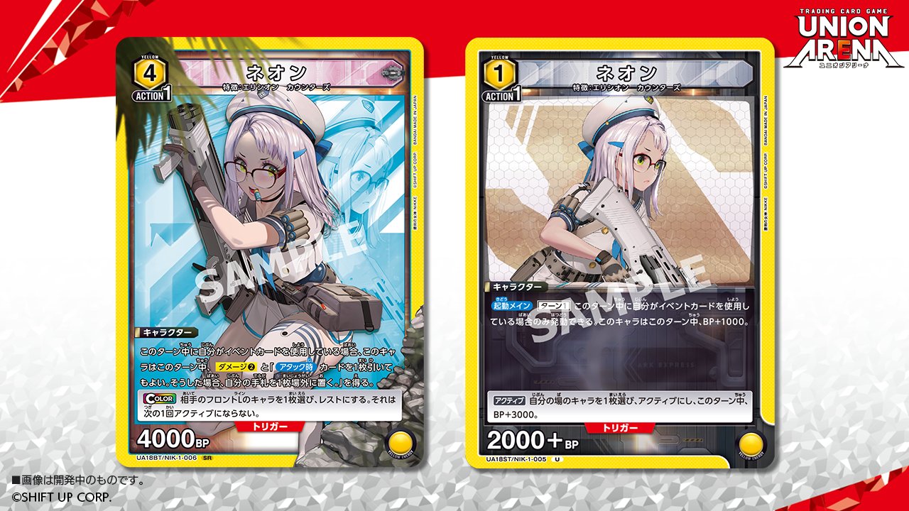 公式】UNION ARENA(ユニオンアリーナ) on X: 公式】UNION ARENA(ユニオンアリーナ) on X: