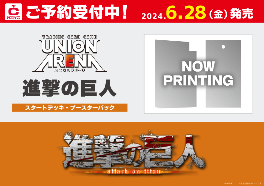 ユニオンアリーナ 進撃の巨人 5BOX テープ付き 再販版(抽選販売 ユニオンアリーナ 進撃の巨人 5BOX テープ付き 再販版(抽選販売