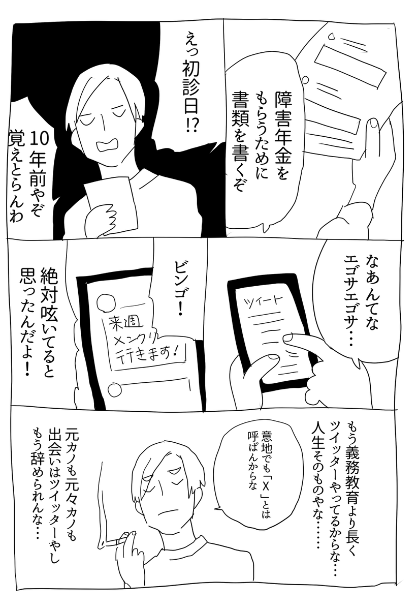 ツイッターという人生 