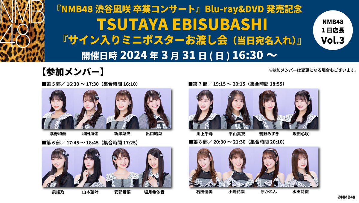 イベント情報 】 3/31(日) #NMB48 ( @nmb48_official ) 『NMB48 渋谷凪