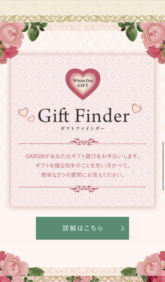SABONのホワイトデーギフトかわいいㅠ ̫ㅠ♡🍫🤍