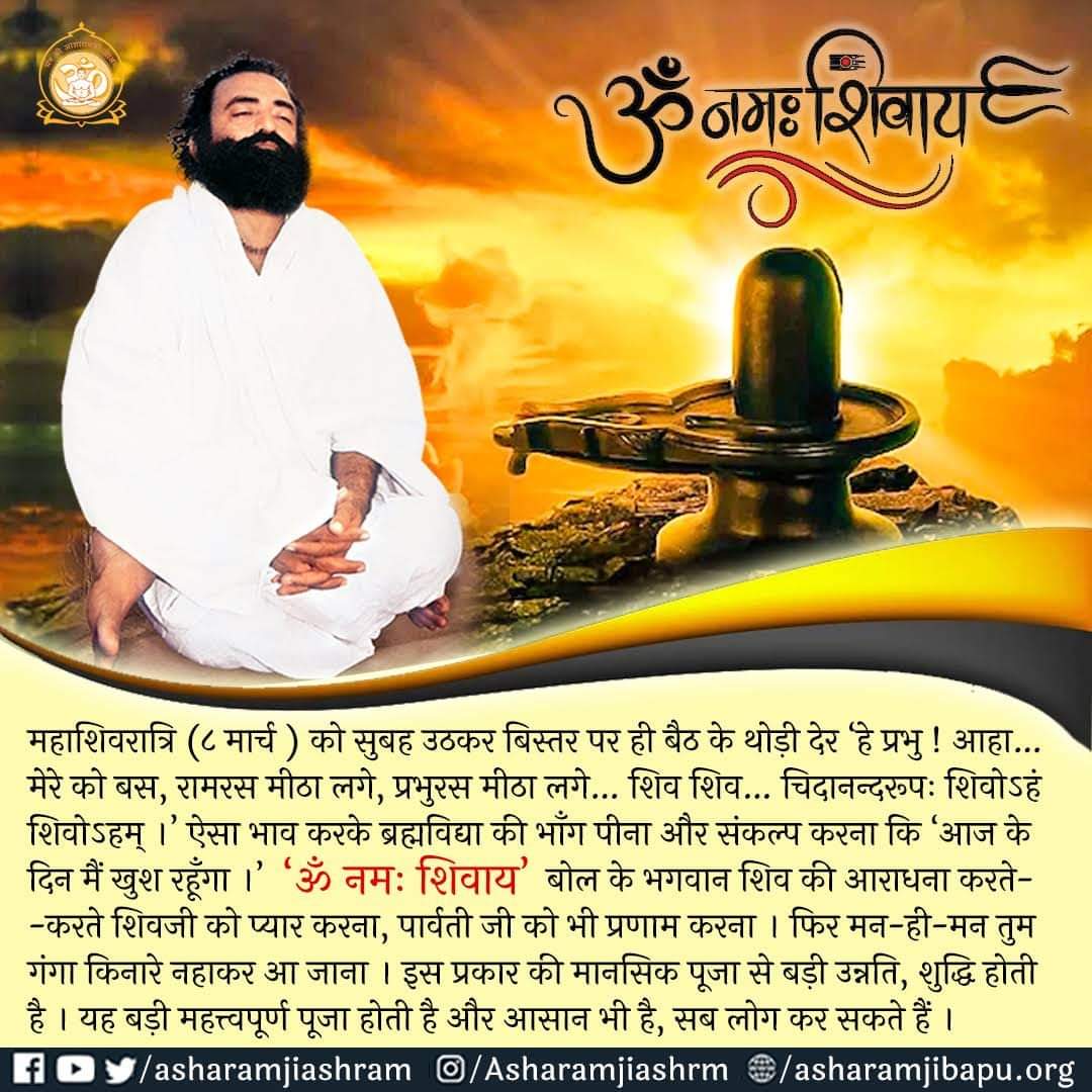 On March 8 is the one of the most important festivals - Mahashivratri.

From Vedic times it is referred to as day for Aatm-Shiv Ki Upasna. Finding Him within, allowing Him to spring from the heart centre in all His glory. Sant Shri Asharamji Bapu says if one is healthy enough