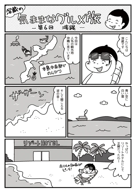 以前描いた沖縄旅行漫画。旅漫画とかルポ漫画のお仕事したいなぁー。取材同行もできるので是非!!!#ルポ漫画 