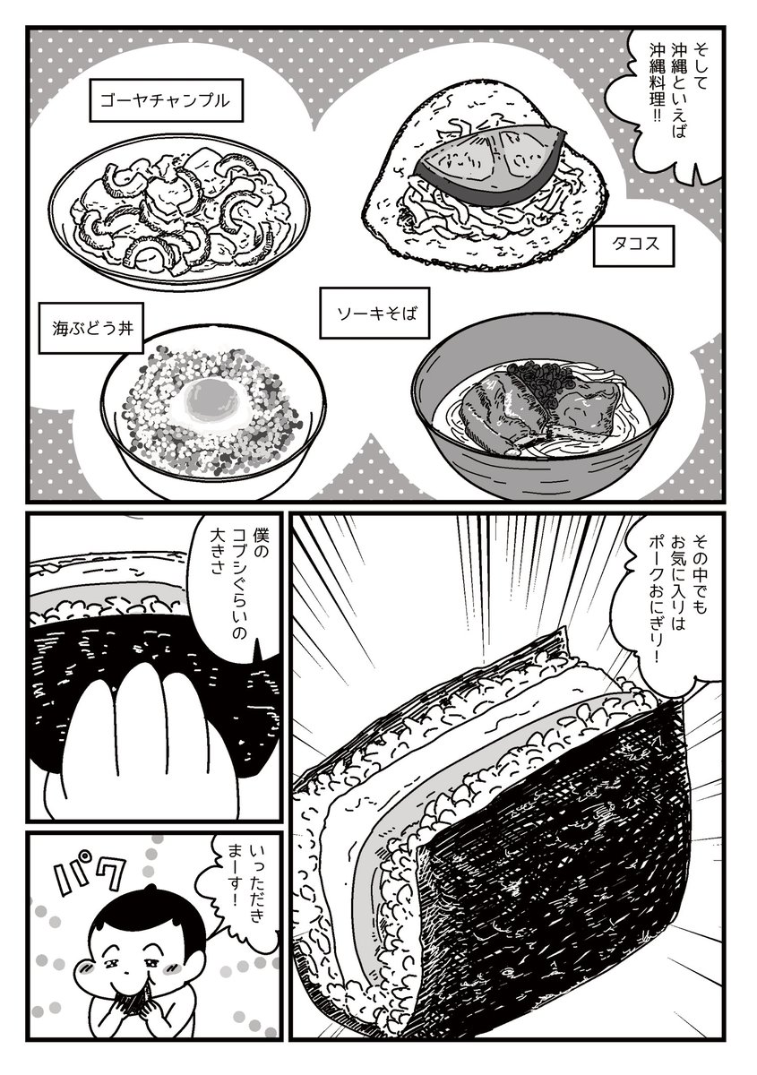 以前描いた沖縄旅行漫画。
旅漫画とかルポ漫画のお仕事したいなぁー。
取材同行もできるので是非!!!
#ルポ漫画 