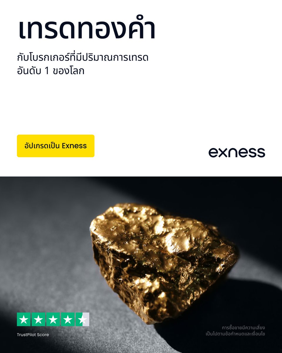 wacharinov's tweet photo. เทรดทองคำ กับโบรกเกอร์ที่มีปริมาณการเทรดอันดับ 1 ของโลก
exness >>> https://t.co/f81Tpqc6MN

#ราคาทอง #โหนกระแส #Gold #ราคาทองวันนี้ #goldprice https://t.co/LvVig81CXj
